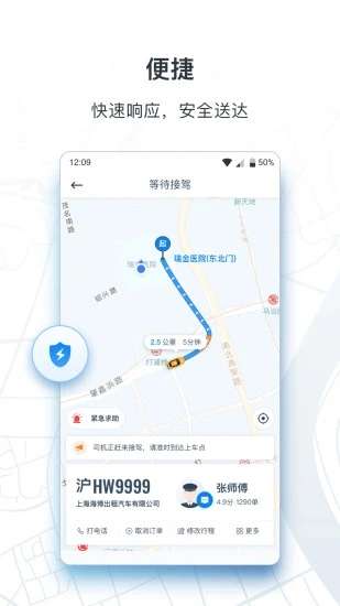 申城出行app1