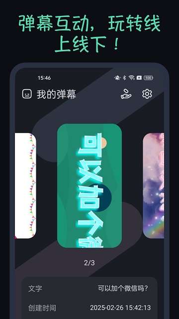 掌中弹幕app安卓版3