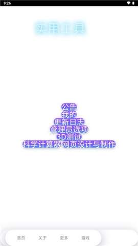 MULU小浣熊工具箱去广告版3