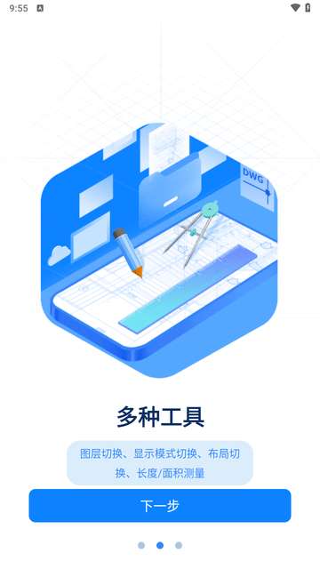 CAD手机快速看图王APP2