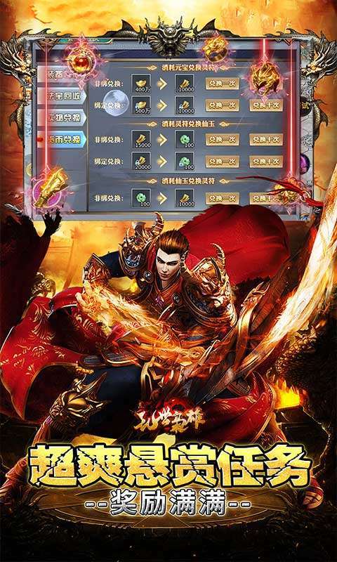 乱世枭雄(专属倍攻爽爆充)4
