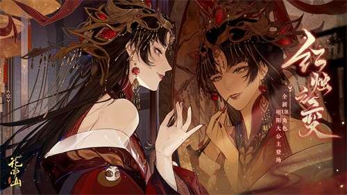 花亦山心之月taptap版2