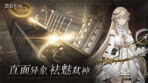 黑色信标官方正版3