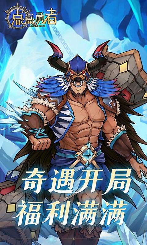 点点勇者(0.1折福利特惠)5