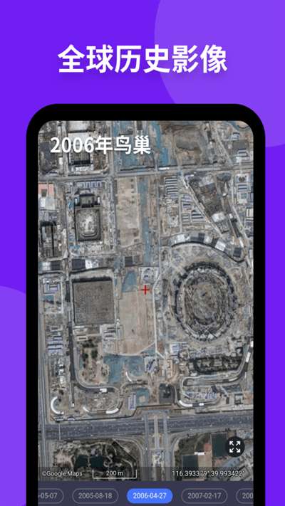 新知卫星地图手机版2