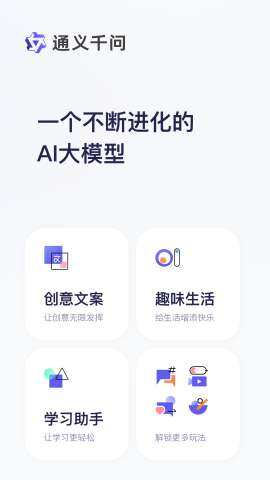 通义app安卓版官方免费版4