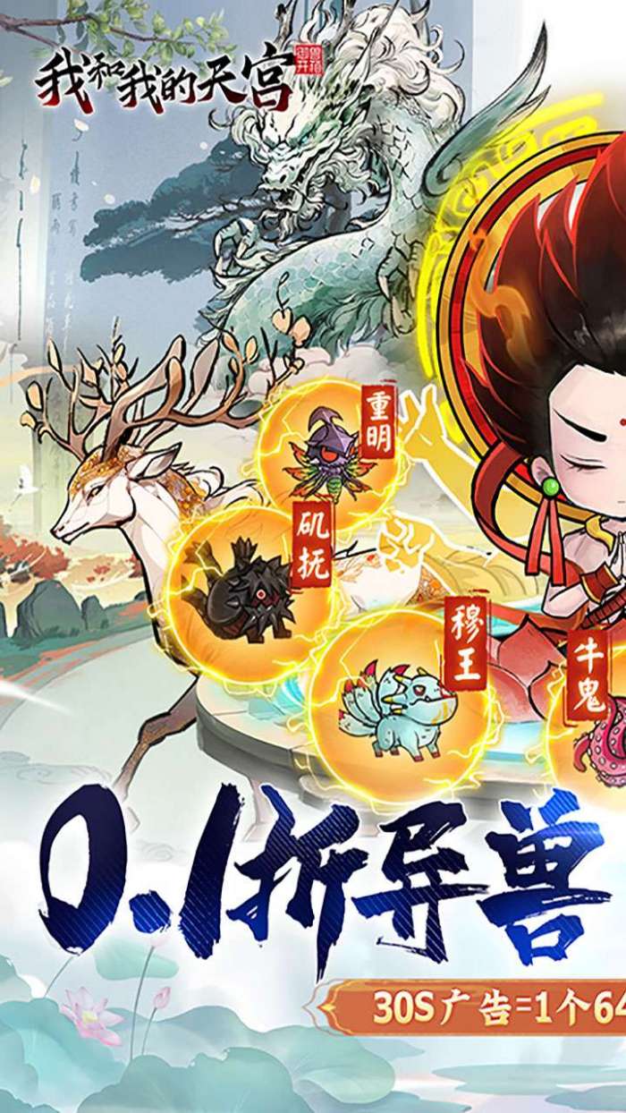 我和我的天宫（0.1折异兽GM版）2