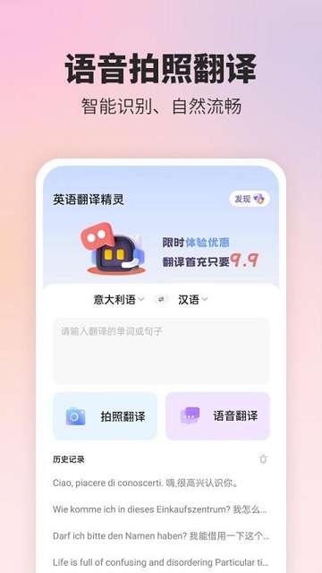 英语翻译精灵app1