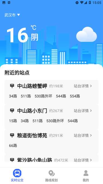 公交车易出行app3