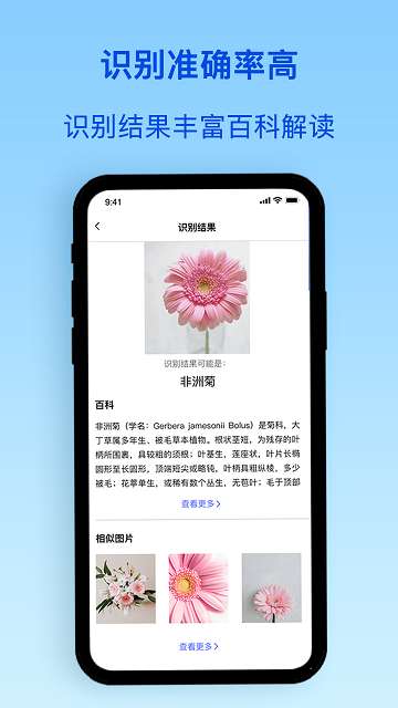 植物识别app官方3