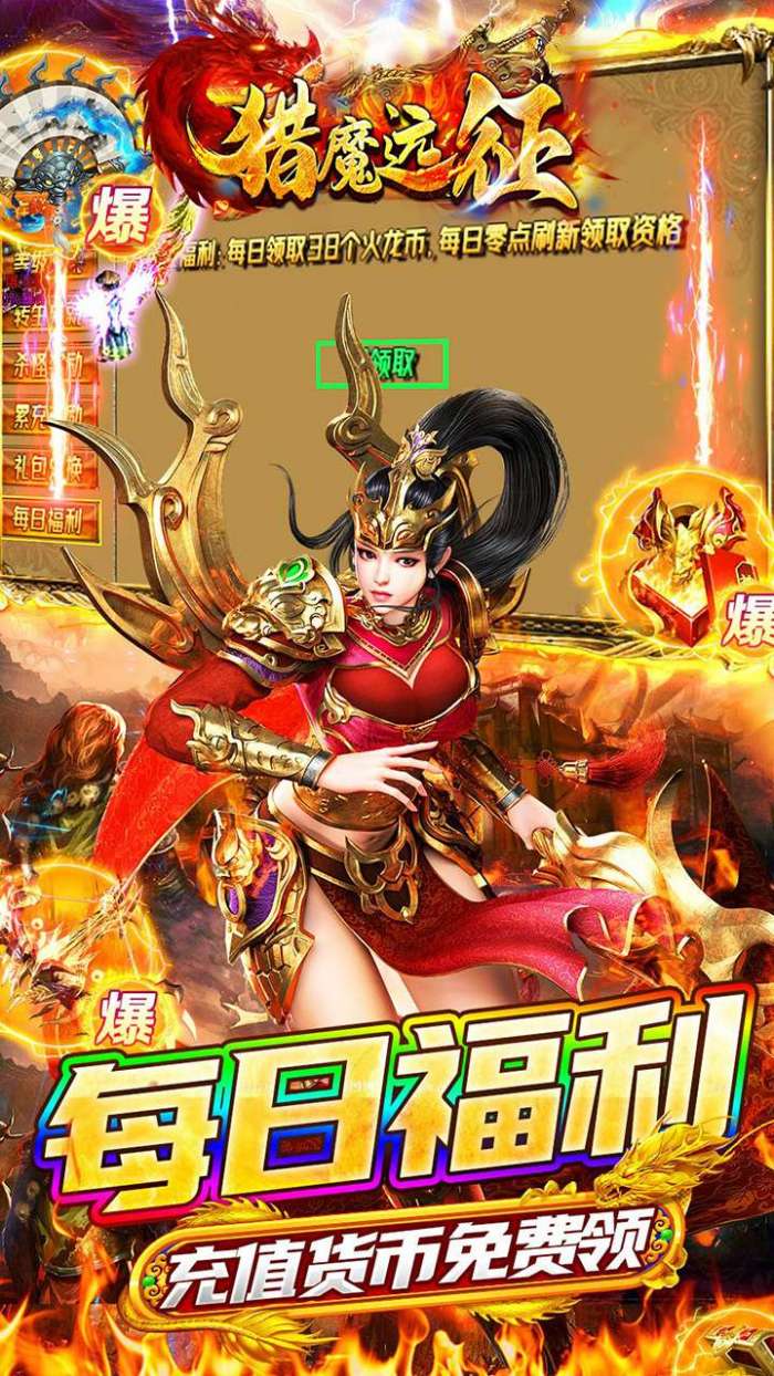 猎魔远征（每日送火龙币传奇）3