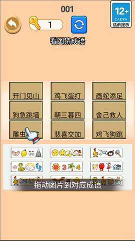 让我们说中文小游戏1