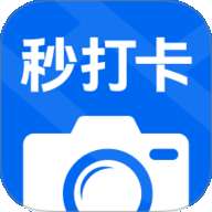 秒打卡相机app安卓版