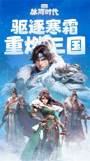 三国冰河时代4