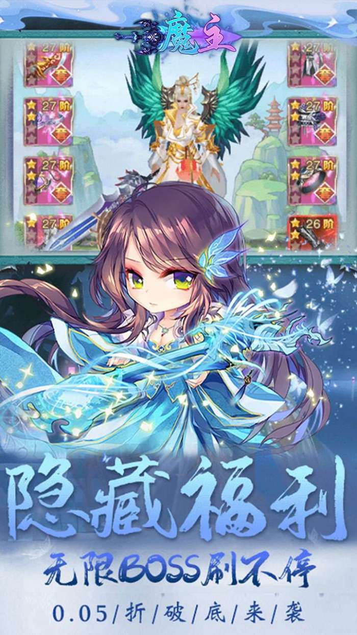 魔主（0.05折福利版）2