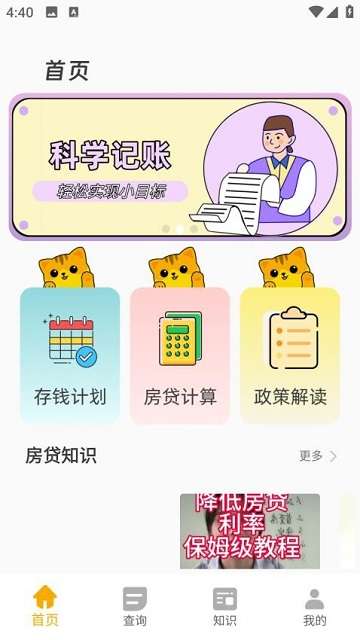 猫记账app安卓版2