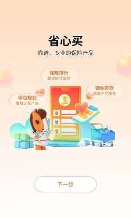 平安好生活app官方免费安装到手机4