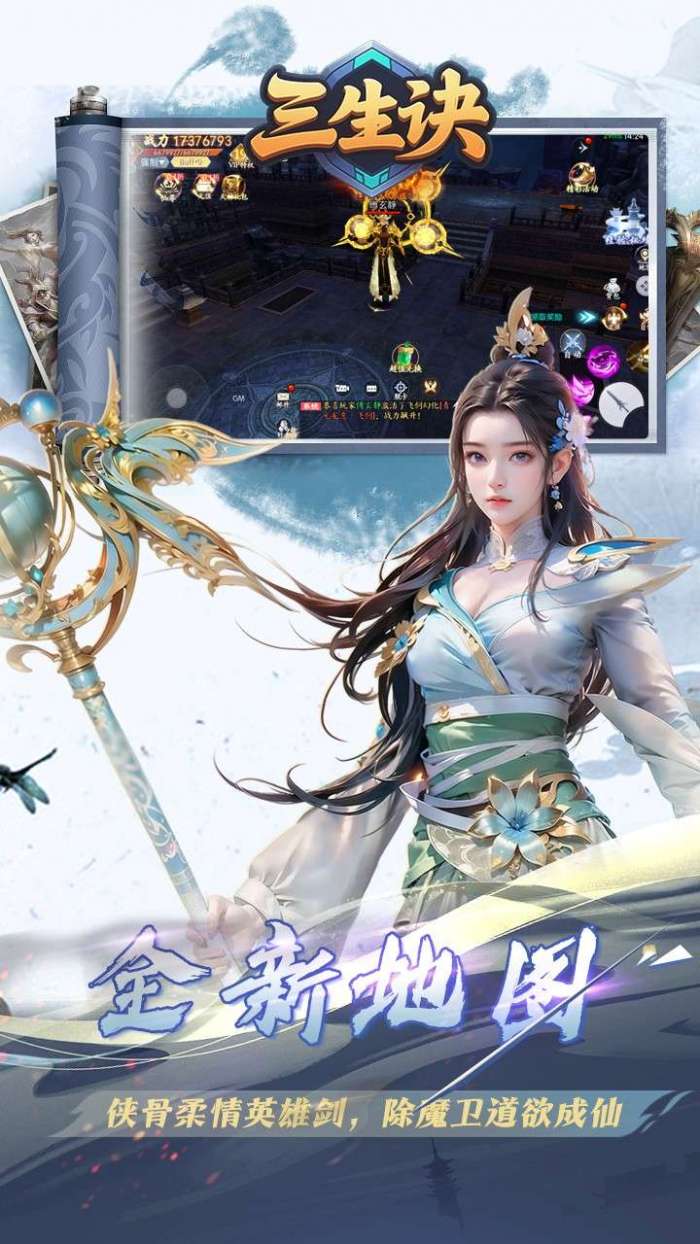 三生诀（0.1折唯我独尊）1