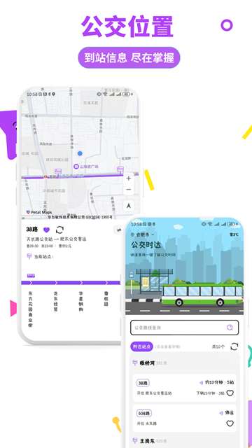 掌上实时公交通app安卓版3