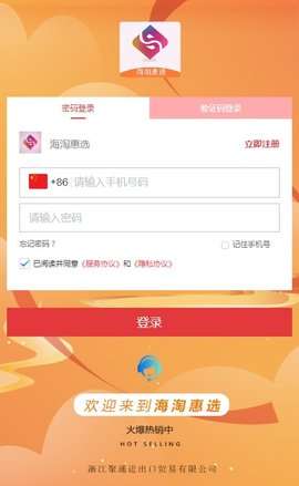 海淘惠选app官方版4