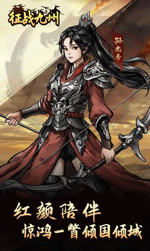 征战九州(0.05折送传说武将)5