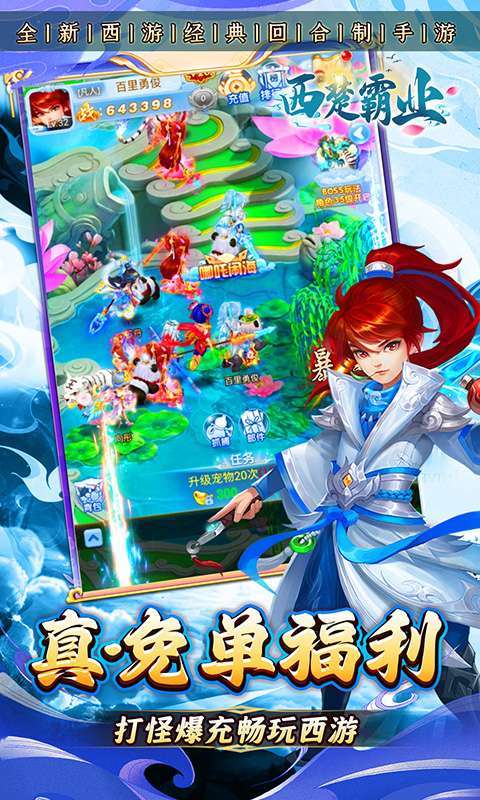 西楚霸业(0.1折西游免单版)3