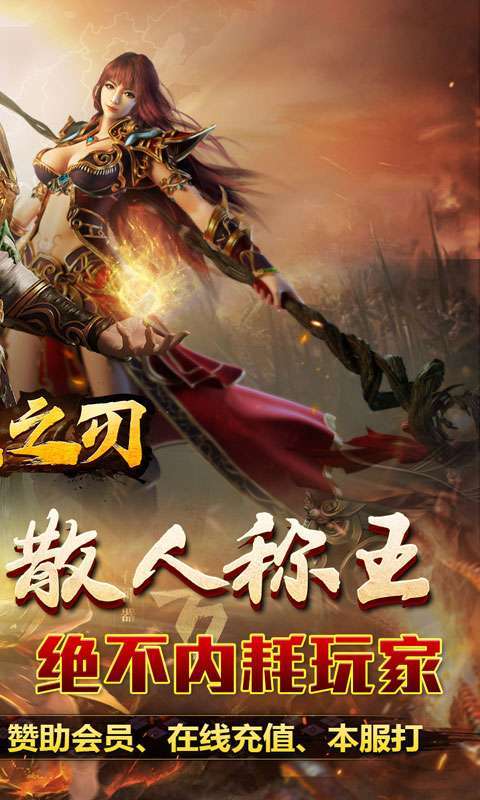无双之刃(攻速激情专属爆)2