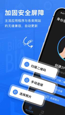 Authenticator验证器app安装3