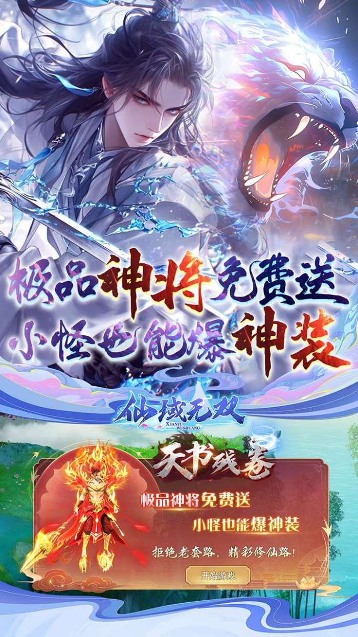 仙域无双（真修仙0.05折）3