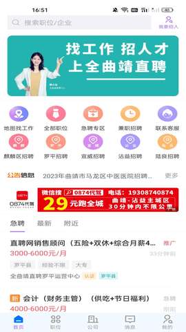 全曲靖直聘app最新版4