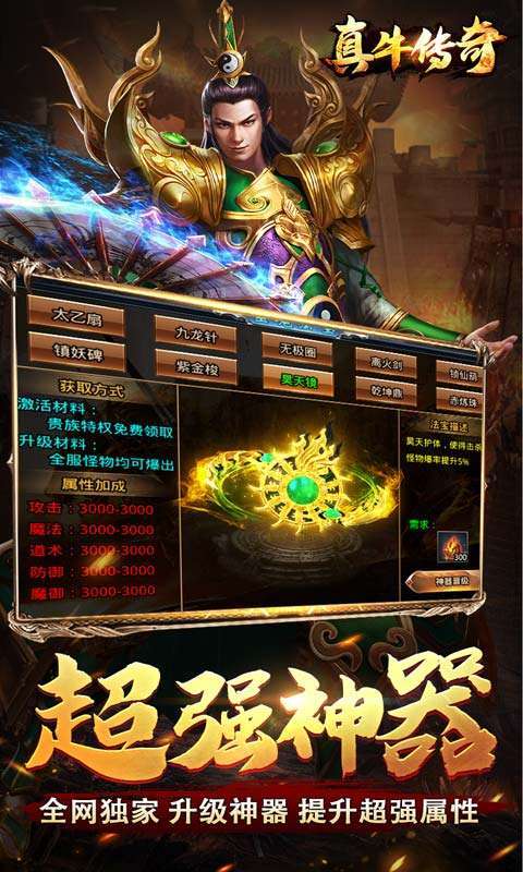 真牛传奇(光速打金神器)3