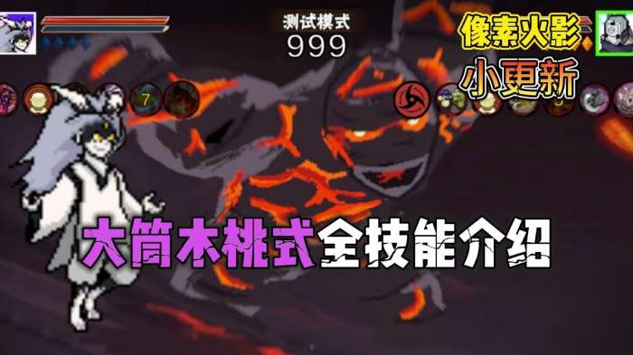 像素火影次世代桃式版1