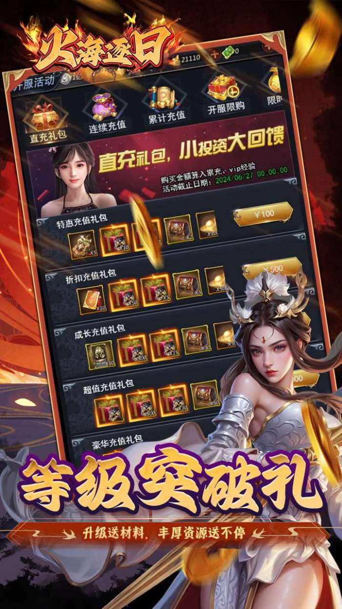 火海逐日（0.05折征战吧三国）3