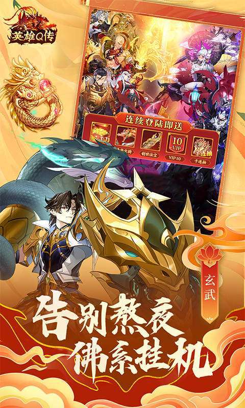 英雄Q传(0.1折买断版)5
