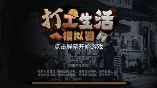 打工模拟器2025免广告3
