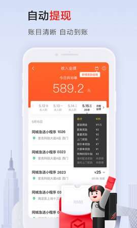顺丰同城众包APP4