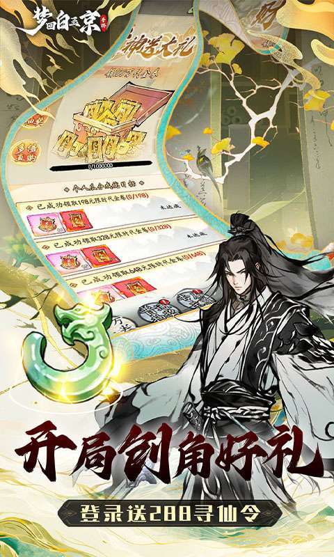 梦回白玉京（1折免费版）3