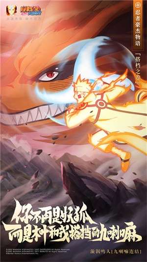 火影体验服官网版4