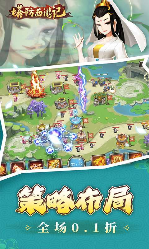 塔防西游记(0.1折免费代金版)3