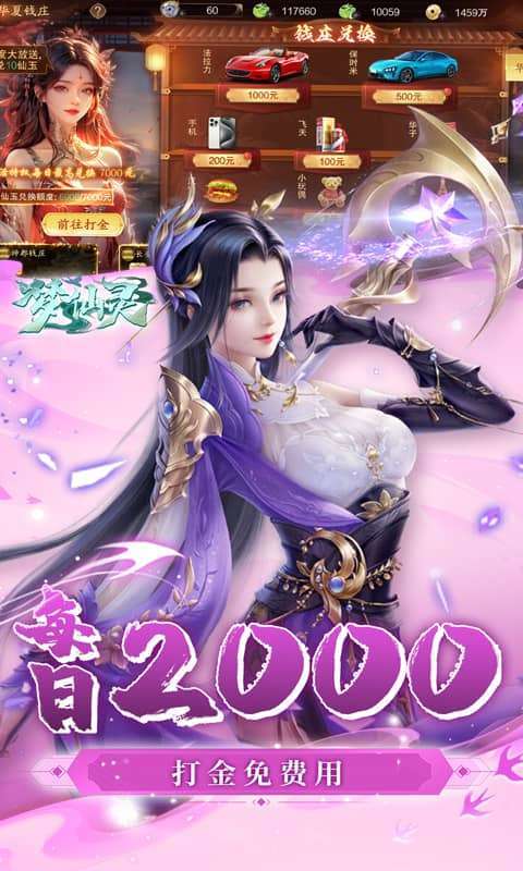 梦仙灵（免费版）3