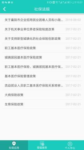 襄阳人社app官方版安装2