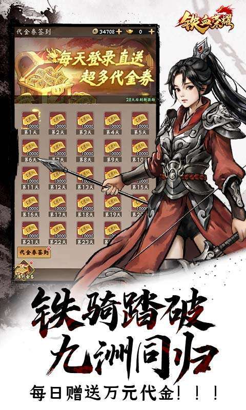 铁血荣耀(0.05折高返免费版)3