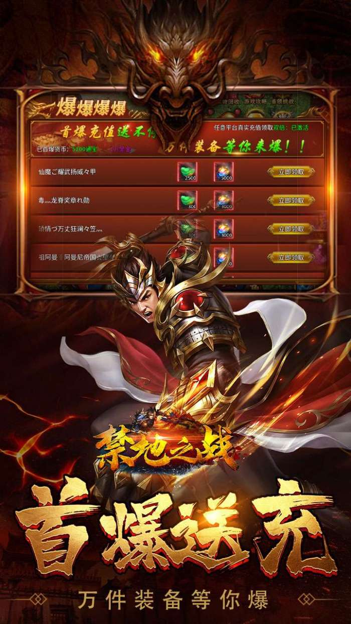禁地之战（零氪送充爆爆爆）5