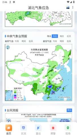 湖北气象应急最新3