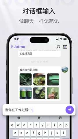 Jotmo笔记最新版1