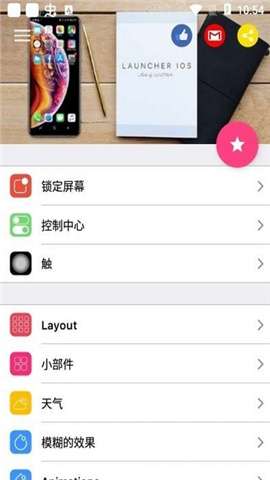 ioslauncher15(安卓仿IOS15桌面启动器)1