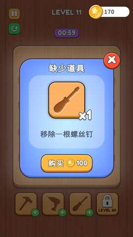 打螺丝解谜手机版4