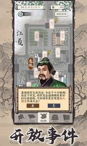 三国人生模拟免广告最新版1