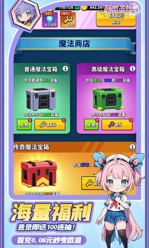联盟英雄(次元少女割草内置0.1折)3