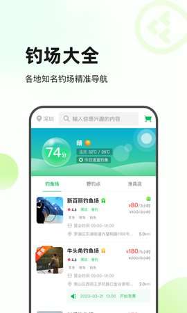 趣钓鱼APP3